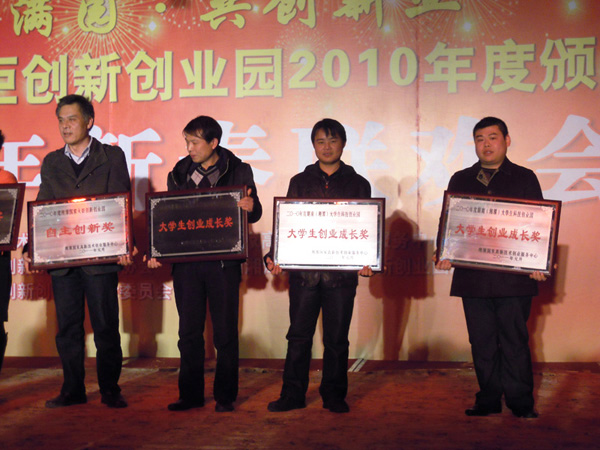 熱烈慶祝我公司獲得2010年度大學生創(chuàng)業(yè)成長獎.jpg